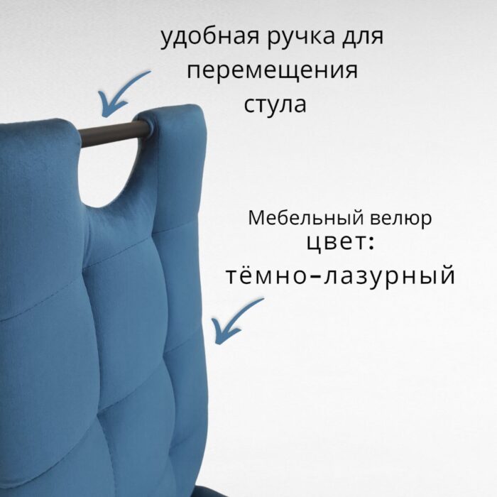 Стул DC611-1 NEW черный, велюр темно-лазурный blue