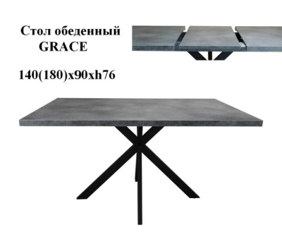 Стол обеденный GRACE 140/180*90 Бетон Портленд